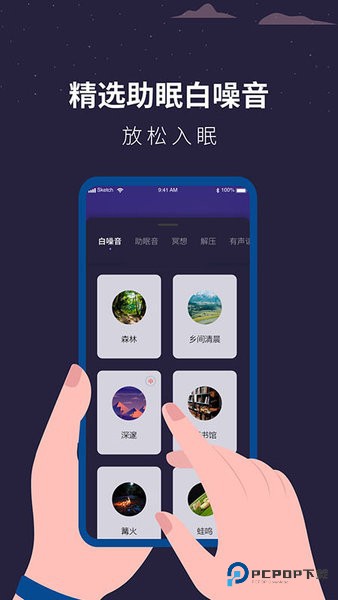 白噪音睡眠助手