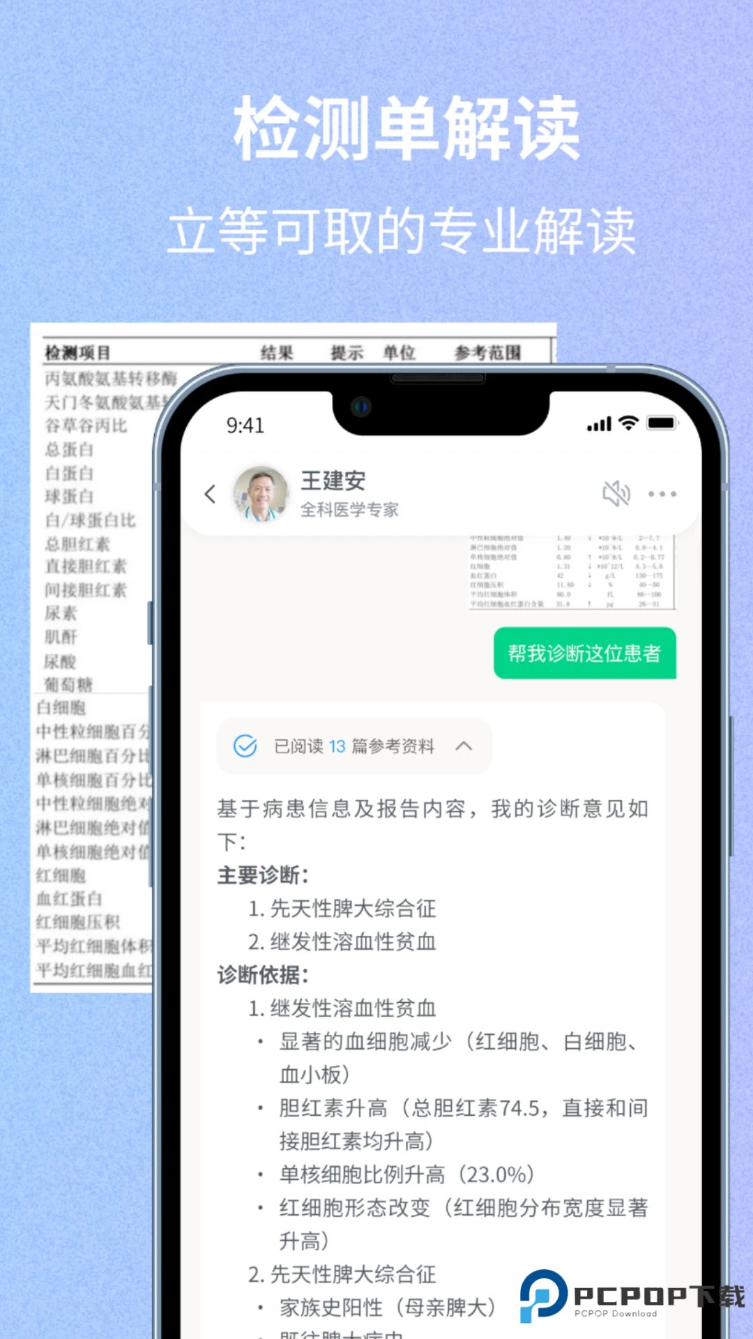 好伴AI疾病咨询