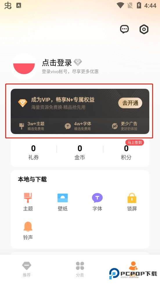 vivo主题商店免费版app怎么取消自动续费-2