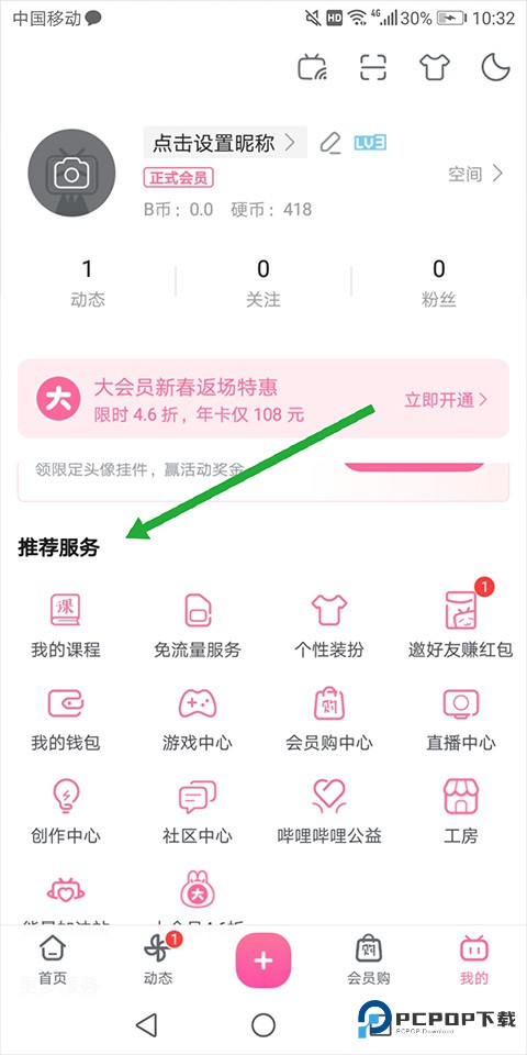 哔哩哔哩概念版