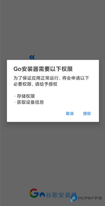 谷歌三件套一键安装器