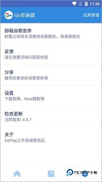 go谷歌安装器三件套