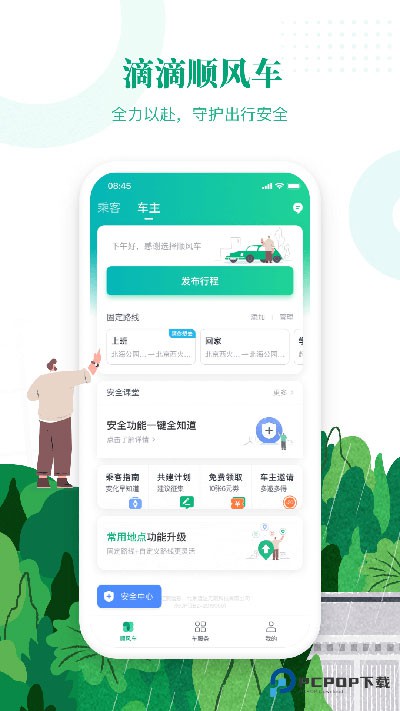 滴滴出行下载直装