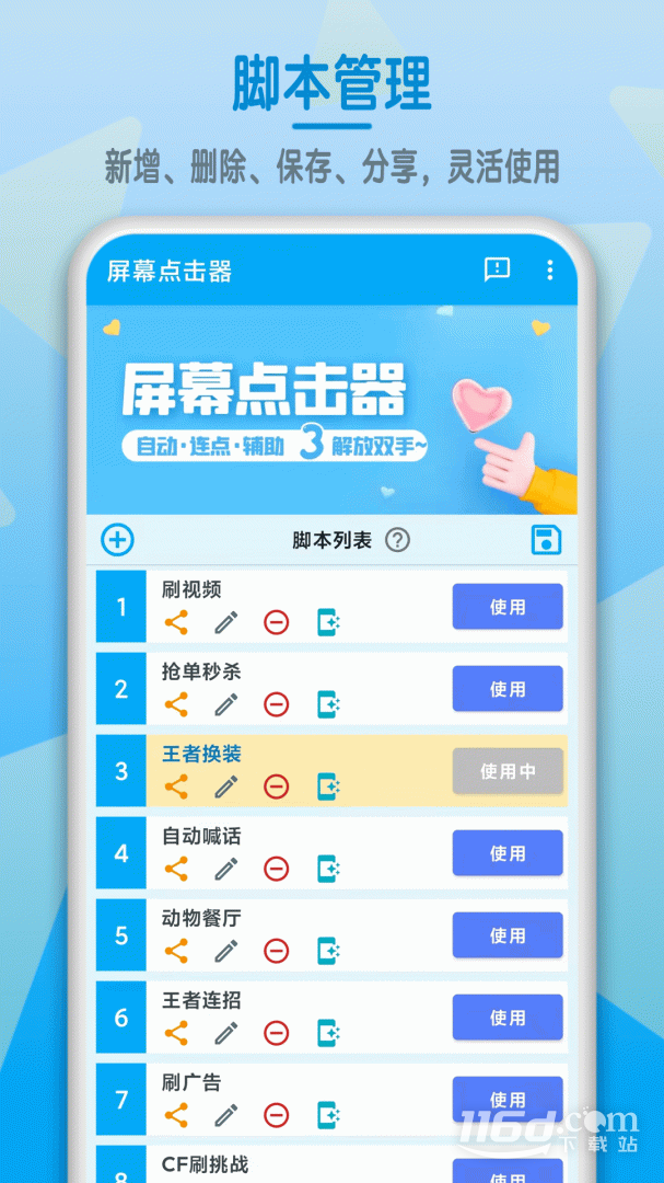 屏幕点击器 v1.6.6