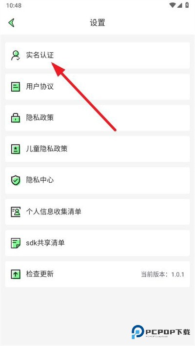 老六玩电脑app怎么进行实名认证-3