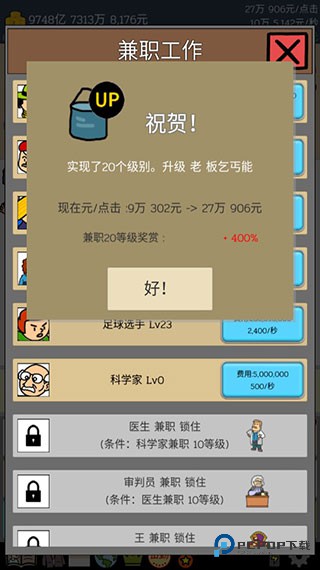 养乞丐2游戏玩法-4