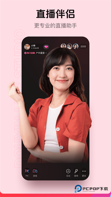 直播伴侣