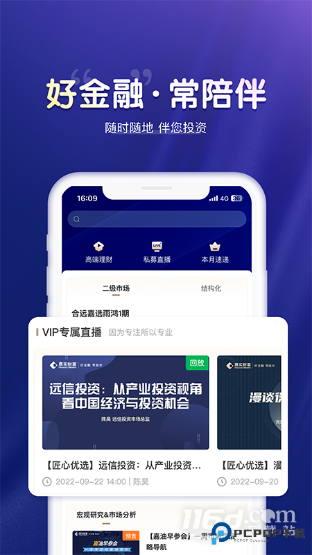 嘉实财富 v3.2.75