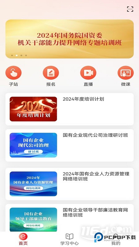 国资e学 v6.5.6