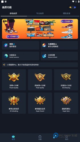 小茂游戏画质助手