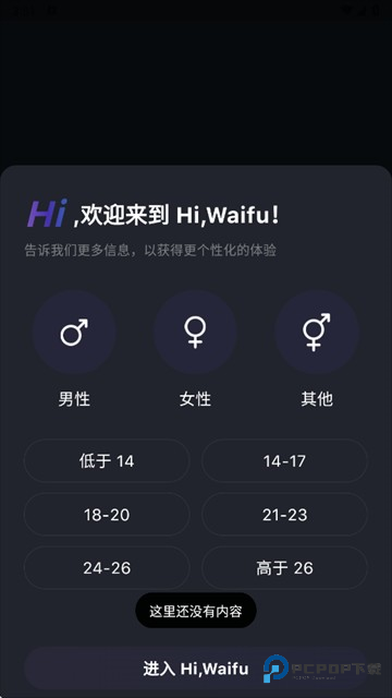 Hi Waifu软件使用方式-2
