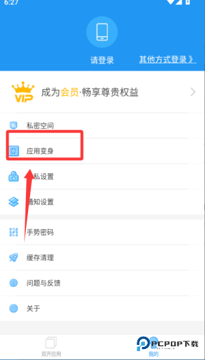 微分身双开app使用方式-3