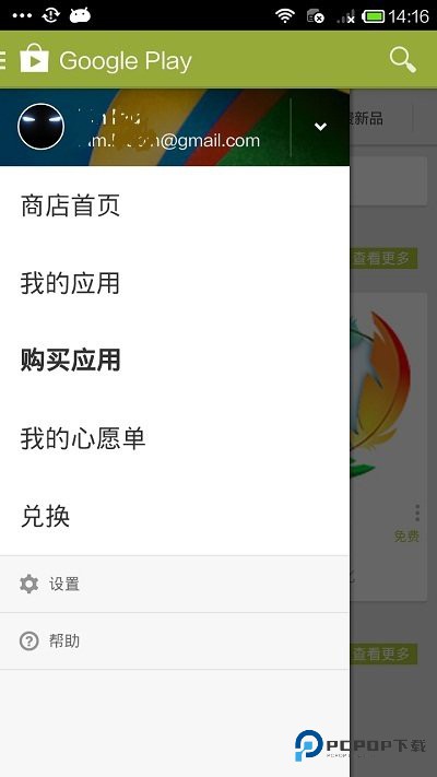 谷歌商店paypal三件套