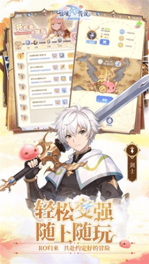 仙境传说之约定好的冒险