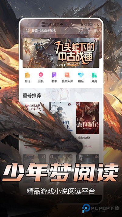 少年梦阅读软件