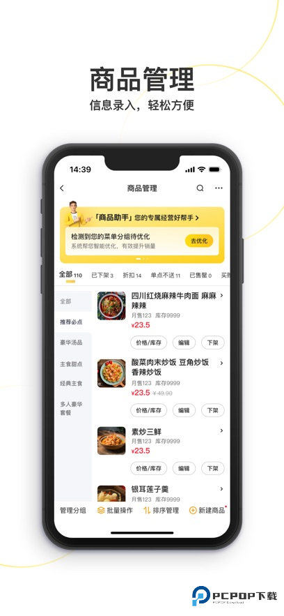 美团外卖商家版app