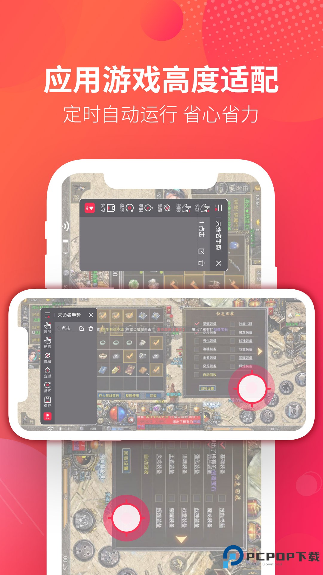 千手自动点击连点器