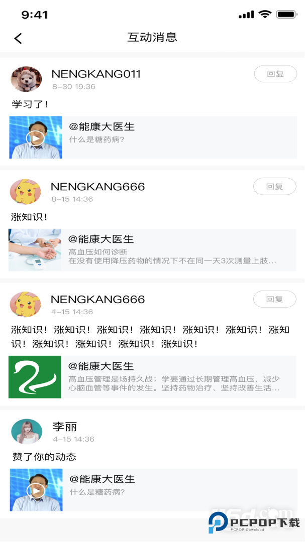 能康大医生 v2.2.56