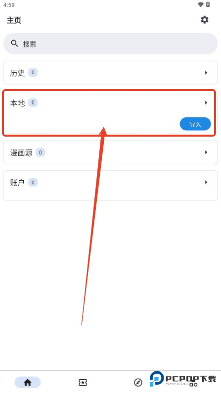 venera漫画盒app使用方式-1