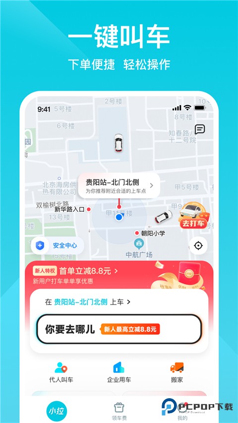 小拉出行打车软件