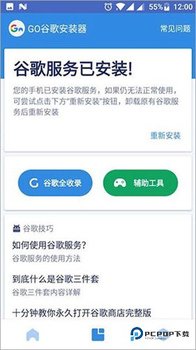爱吾谷歌安装器