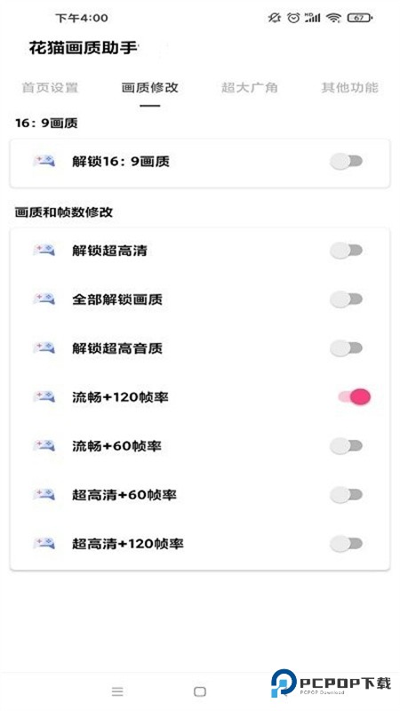 花猫画质助手正版