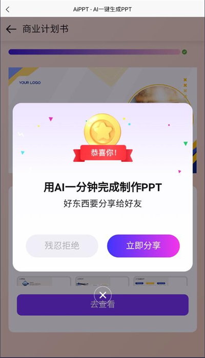 PPT一键制作软件