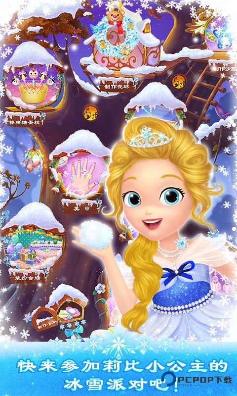 莉比小公主之冰雪派对