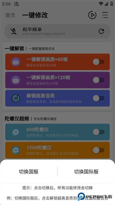 画质魔盒画质助手