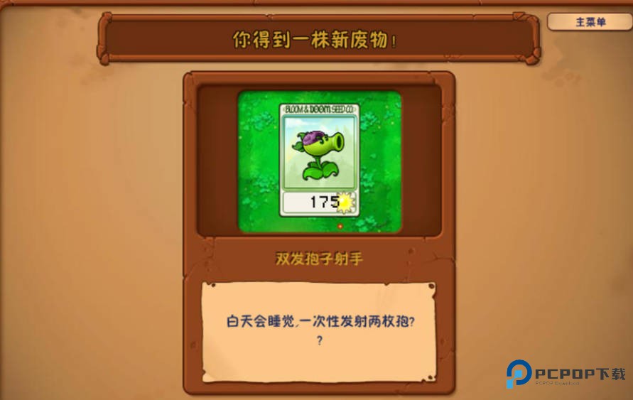 废物大战僵尸手机版植物图鉴5