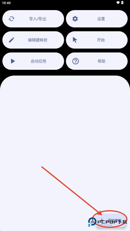 XtMapper键盘映射器