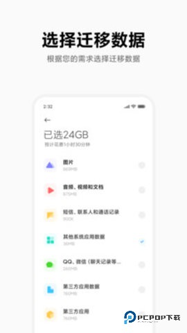 小米换机稳定版