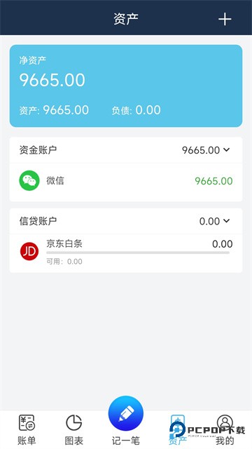 简易家庭记账本