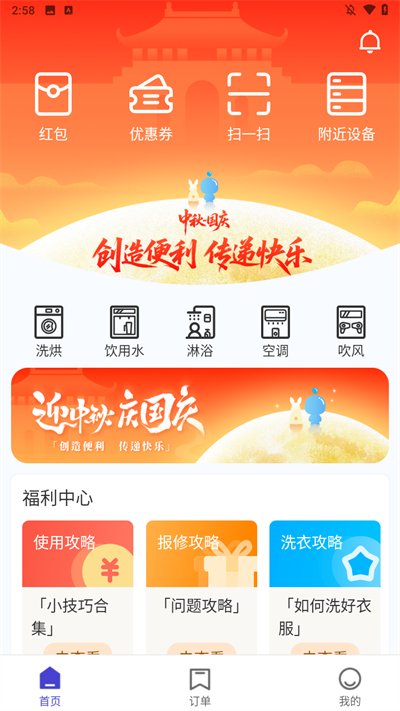 U净洗衣机app