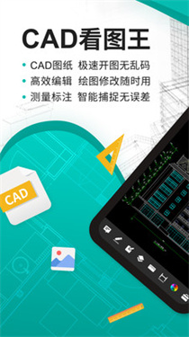 免费cad看图王手机版