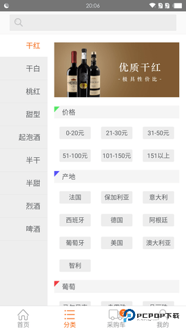 挖酒网平台5.0.5官方版
