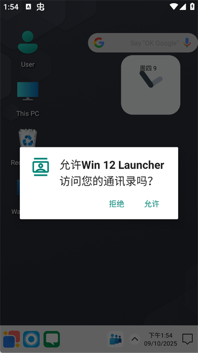 Win12模拟器