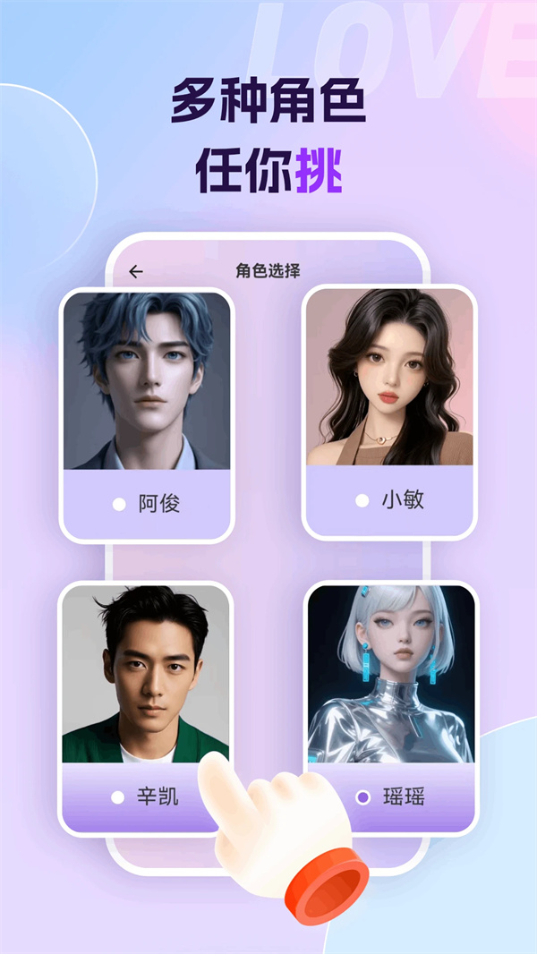 ai恋语app官方版