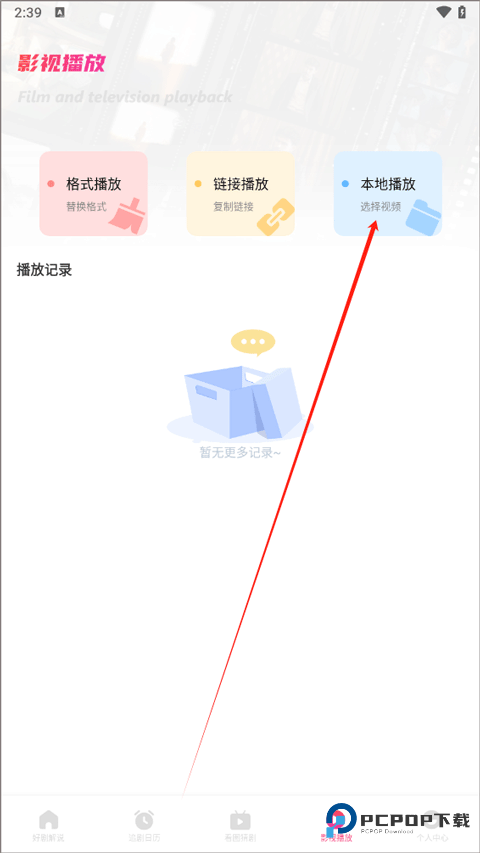 追剧达人官方正版