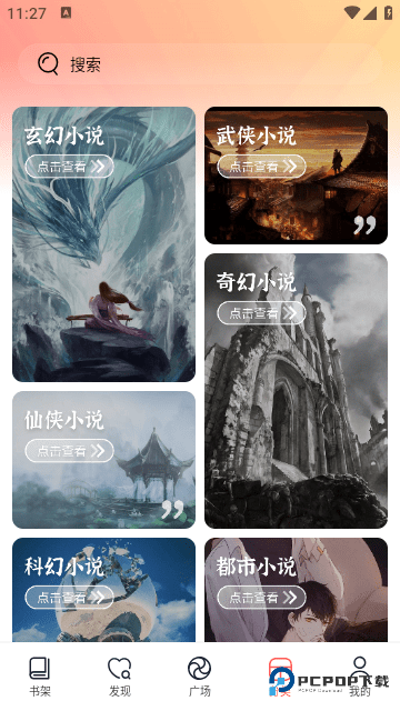 阅扑小说免费版