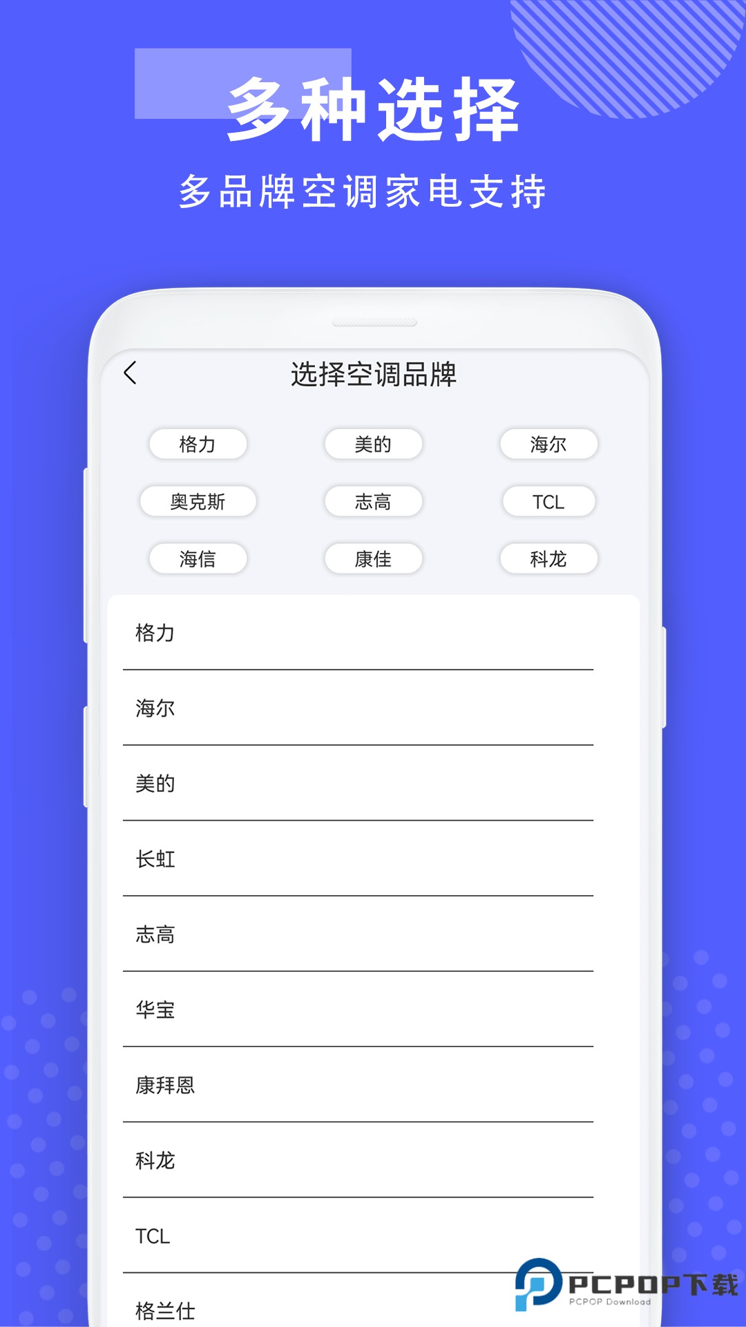 手机开空调控制器免费最新版15.0最新版