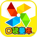 口袋童年 v5.3.6
