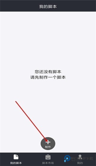 自动精灵怎么制作脚本教程