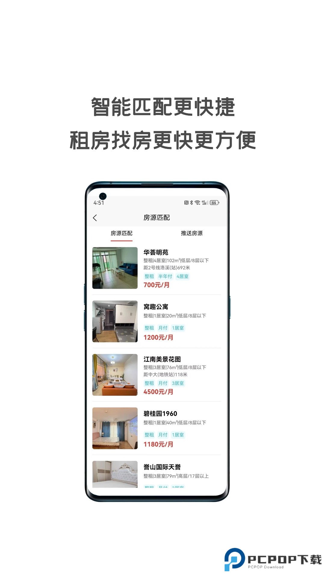 同城租房官方版1.6.500最新版