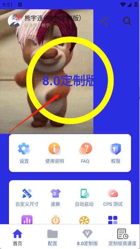 熊宇连点app使用方式-2