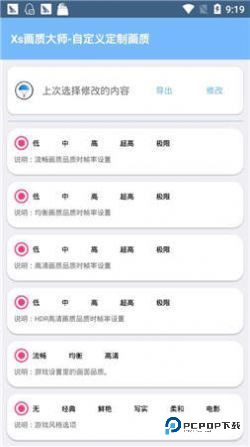 xthzpro画质助手地铁逃生120帧免费版下载