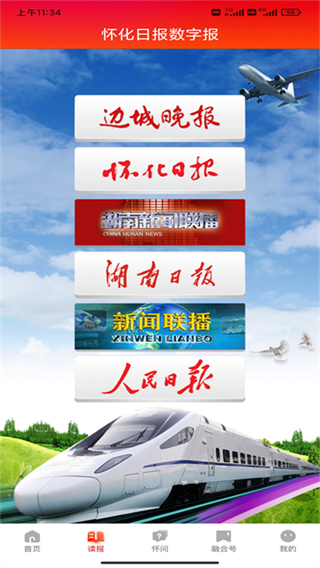 掌上怀化2026升级版