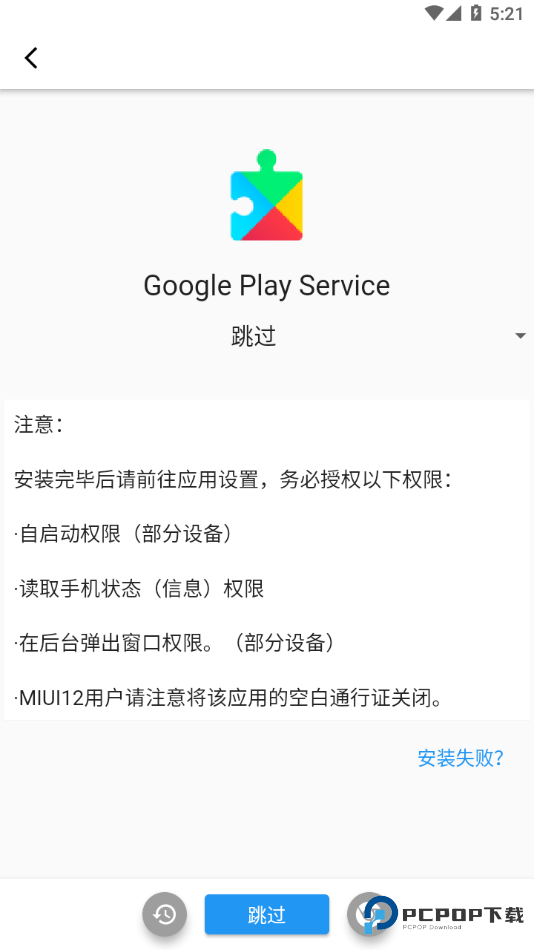 XGI谷歌安装器酷安官方版下载