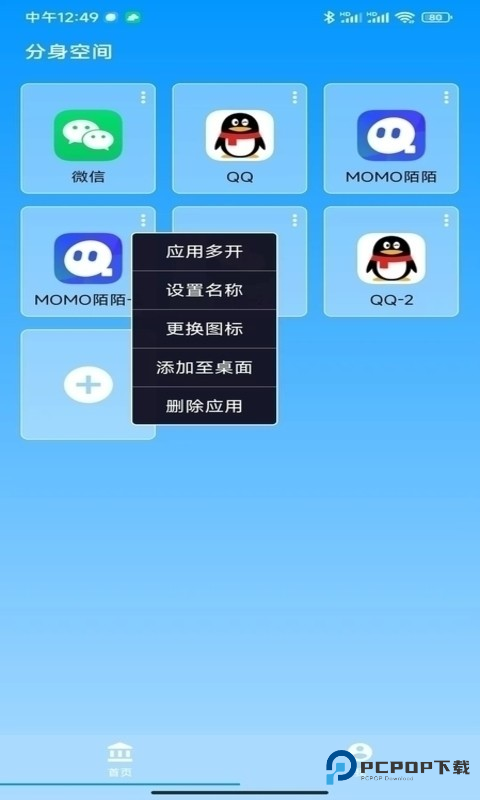 分身空间会员版