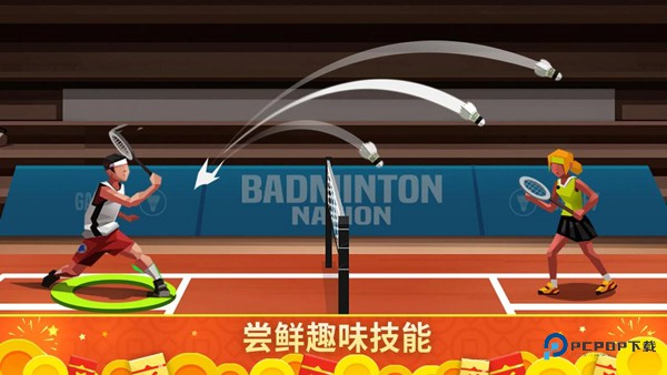 羽毛球高高手官方正版